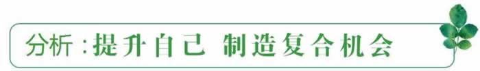 挽回精选:正是因为对方拉黑了你,反而制造了更大的复合几率!(图3) 挽回精选:正是因为对方拉黑了你,反而制造了更大的复合几率!(图3)