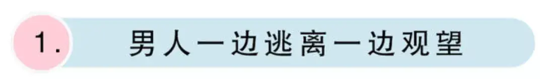 女人挽回感情别再低姿态，5招让他主动来找你求复合(图2)