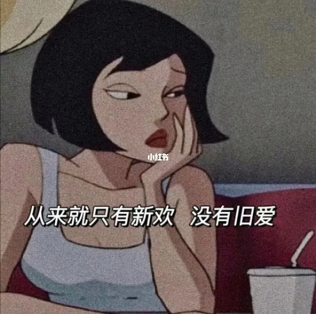 前男友有新欢了吗？想知道可以观察他的这些行为和状态变化(图5)