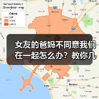 女友的爸妈不同意我们在一起怎么办?教你几招解决的办法(图2) 女友的爸妈不同意我们在一起怎么办?教你几招解决的办法(图2)