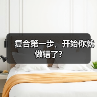 复合第一步，开始你就做错了?(图2)