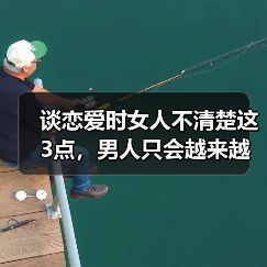 谈恋爱时女人不清楚这3点,男人只会越来越怠慢你,根本不珍惜你 谈恋爱时女人不清楚这3点,男人只会越来越怠慢你,根本不珍惜你(图4)