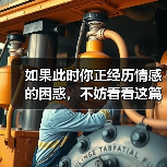 如果此时你正经历情感的困惑,不妨看看这篇文章 如果此时你正经历情感的困惑,不妨看看这篇文章(图3)