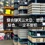 复合聊天三大忌,想要复合,一定不要犯(图3) 复合聊天三大忌,想要复合,一定不要犯(图3)