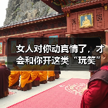 女人对你动真情了,才会和你开这类“玩笑”,骗不了人(图4) 女人对你动真情了,才会和你开这类“玩笑”,骗不了人(图4)