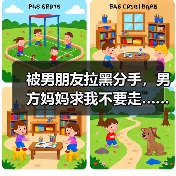 被男朋友拉黑分手,男方妈妈求我不要走……(图4) 被男朋友拉黑分手,男方妈妈求我不要走……(图4)