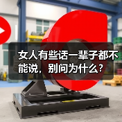 女人有些话一辈子都不能说,别问为什么?(图2) 女人有些话一辈子都不能说,别问为什么?(图2)