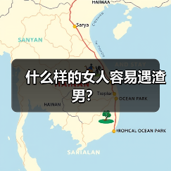 什么样的女人容易遇渣男？(图2)