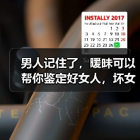 男人记住了,暧昧可以帮你鉴定好女人,坏女人(图3) 男人记住了,暧昧可以帮你鉴定好女人,坏女人(图3)