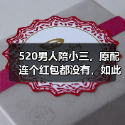 520男人陪小三，原配连个红包都没有，如此恶劣的出轨该如何处理(图1)