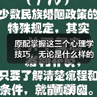 原配掌握这三个心理学技巧,无论是什么样的小三,都能轻松应对(图4) 原配掌握这三个心理学技巧,无论是什么样的小三,都能轻松应对(图4)