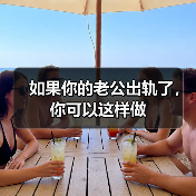 如果你的老公出轨了，你可以这样做(图4)