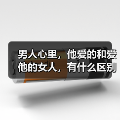 男人心里,他爱的和爱他的女人,有什么区别?(图1) 男人心里,他爱的和爱他的女人,有什么区别?(图1)