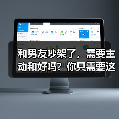 和男友吵架了,需要主动和好吗?你只需要这样做(图4) 和男友吵架了,需要主动和好吗?你只需要这样做(图4)