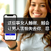 这些事女人越做，越会让男人害怕失去你，忍不住加倍珍惜你(图1)