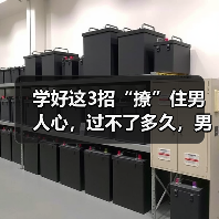 学好这3招“撩”住男人心,过不了多久,男人就会爱你到不能自拔(图2) 学好这3招“撩”住男人心,过不了多久,男人就会爱你到不能自拔(图2)