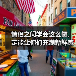 情侣之间学会这么做，定能让你们充满新鲜感，一辈子不腻(图2)