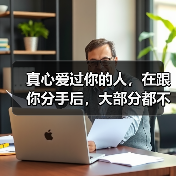 真心爱过你的人，在跟你分手后，大部分都不会联系你(图3)