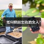 如何挽回出轨的女人？(图2)