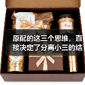 原配的这三个思维，直接决定了分离小三的结果，已婚女人快读(图1)