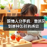 跟情人分手后,重新见到是种怎样的感觉(图3) 跟情人分手后,重新见到是种怎样的感觉(图3)
