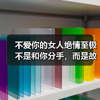 不爱你的女人绝情至极不是和你分手，而是故意给你看她和别人暧昧(图3)