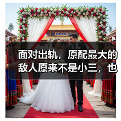 面对出轨，原配最大的敌人原来不是小三，也不是男人，而是它(图3)