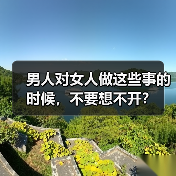 男人对女人做这些事的时候，不要想不开？(图4)