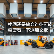 挽回还是放弃?你可能需要看一下这篇文章(图2) 挽回还是放弃?你可能需要看一下这篇文章(图2)