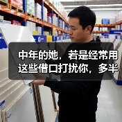 中年的她，若是经常用这些借口打扰你，多半是想和你在一起了(图2)