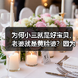 为何小三就是好宝贝，老婆就是黄脸婆？因为你太久没给男人这个了(图2)