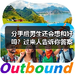 分手后男生还会想和好吗？过来人告诉你答案(图2)
