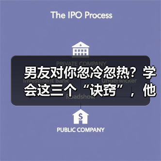 男友对你忽冷忽热？学会这三个“诀窍”，他会爱你入骨离不开你(图1)