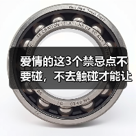 爱情的这3个禁忌点不要碰，不去触碰才能让他死心塌地和你在一起(图4)