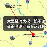 家里经济大权,该不该交给老婆?看看这几位男士的回答(图1) 家里经济大权,该不该交给老婆?看看这几位男士的回答(图1)