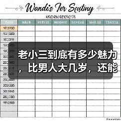 老小三到底有多少魅力，比男人大几岁，还能让男人为她反复出轨？(图4)