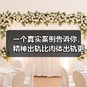 一个真实案例告诉你，精神出轨比肉体出轨更可怕！已婚女人抓紧看(图4)