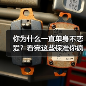 你为什么一直单身不恋爱?看完这些保准你疯狂想恋爱(图4) 你为什么一直单身不恋爱?看完这些保准你疯狂想恋爱(图4)