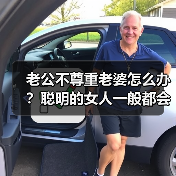 老公不尊重老婆怎么办？聪明的女人一般都会这样做(图4)