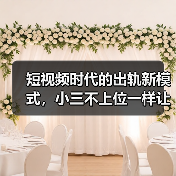 短视频时代的出轨新模式,小三不上位一样让男人为她败光钱财(图3) 短视频时代的出轨新模式,小三不上位一样让男人为她败光钱财(图3)