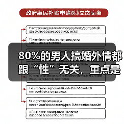 80%的男人搞婚外情都跟“性”无关,重点是男人的一情三感(图2) 80%的男人搞婚外情都跟“性”无关,重点是男人的一情三感(图2)