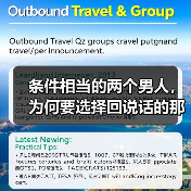 条件相当的两个男人,为何要选择回说话的那个人,过来人告诉你(图3) 条件相当的两个男人,为何要选择回说话的那个人,过来人告诉你(图3)