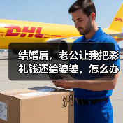 结婚后，老公让我把彩礼钱还给婆婆，怎么办？看过来人怎么说(图2)