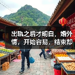出轨之后才明白，婚外情，开始容易，结束却很难(图1)