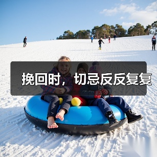 挽回时，切忌反反复复(图2)