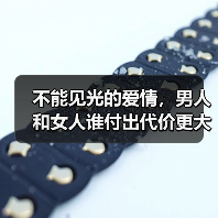 不能见光的爱情，男人和女人谁付出代价更大？过来人的感受很真实(图1)