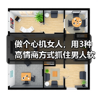 做个心机女人，用3种高情商方式抓住男人软肋，让他对你俯首帖耳(图3)