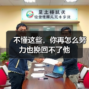 不懂这些，你再怎么努力也挽回不了他(图3)