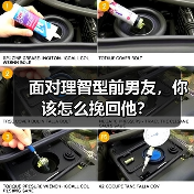 面对理智型前男友,你该怎么挽回他?(图3) 面对理智型前男友,你该怎么挽回他?(图3)