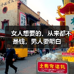 女人想要的,从来都不是钱,男人要明白(图1) 女人想要的,从来都不是钱,男人要明白(图1)